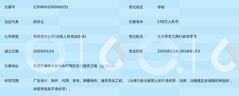 佳木斯市四海广告传媒有限公司