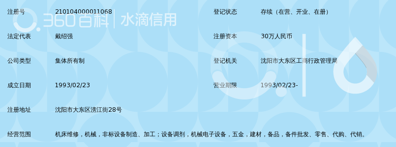 沈阳中捷机床维修配件公司_360百科