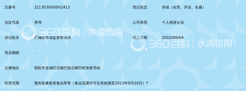 辽宁柏慧燕都连锁龙城区召都巴镇第十八连锁店