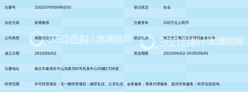 南京皇家婚庆礼仪咨询有限公司_360百科