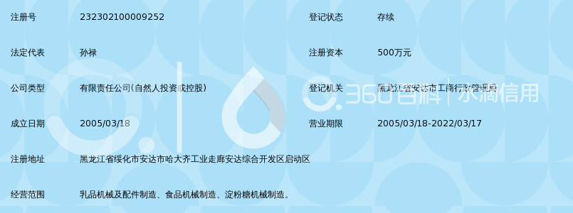 安达市天宏乳品机械制造有限公司_360百科