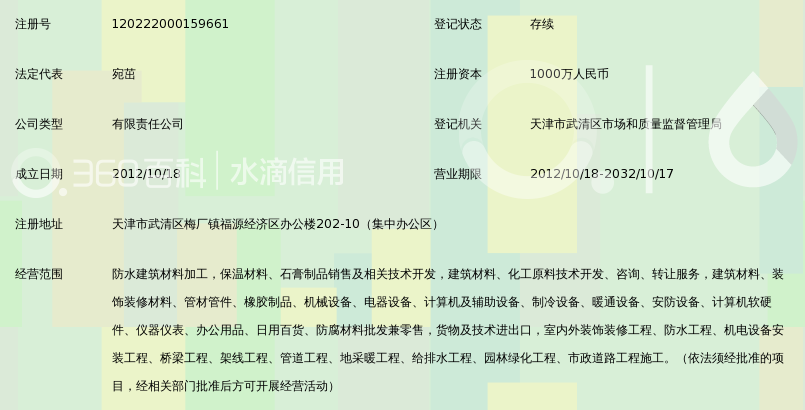 西卡(天津)建筑材料有限公司_360百科