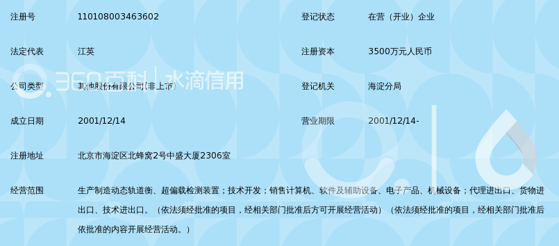北京东方瑞威科技发展股份有限公司_360百科