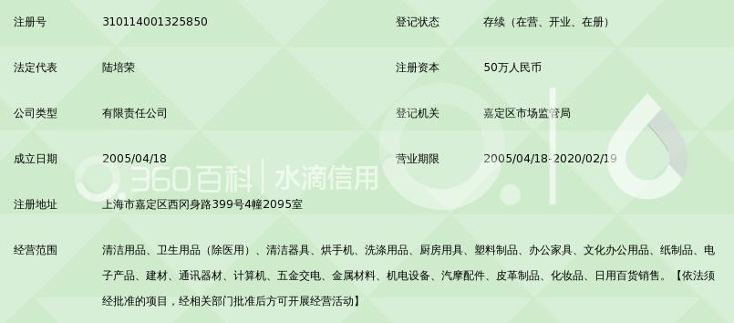 上海轩洁卫生用品有限公司_360百科