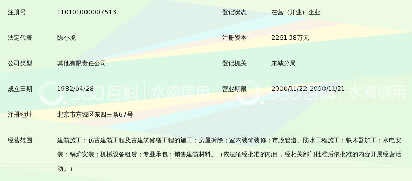 北京筑邦建设有限责任公司