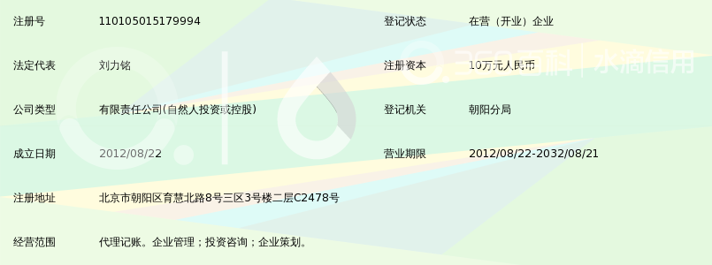 北京铭志恒代理记账有限公司_360百科