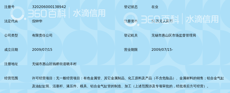 无锡市锦辰有色金属管有限公司