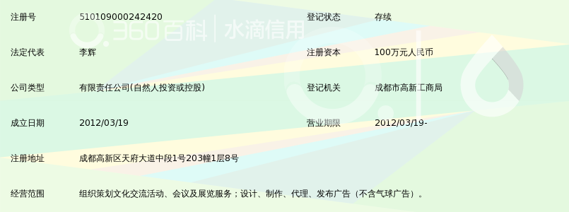 成都兴熙南文化传播有限公司_360百科