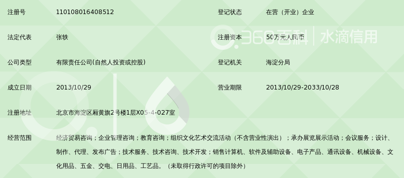 保理通(北京)信息咨询有限公司_360百科
