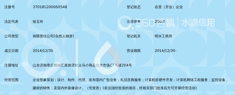 济南盛世曙光文化传媒有限公司_360百科