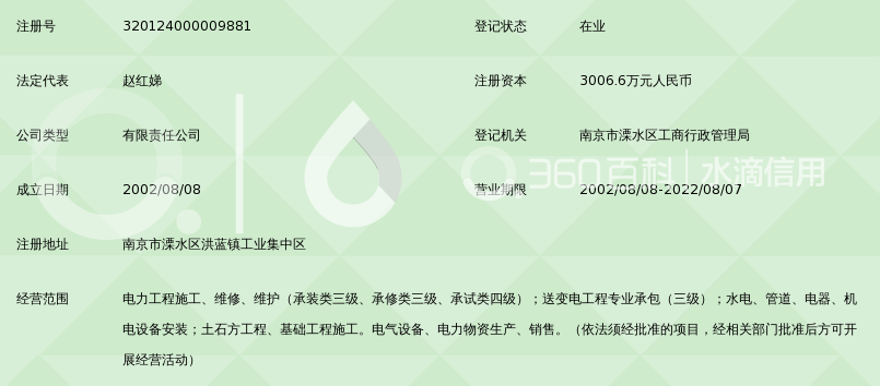 南京凯源电力安装工程有限公司_360百科