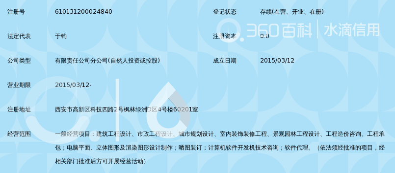 西安华玺都市建筑设计工程有限公司高新分公司