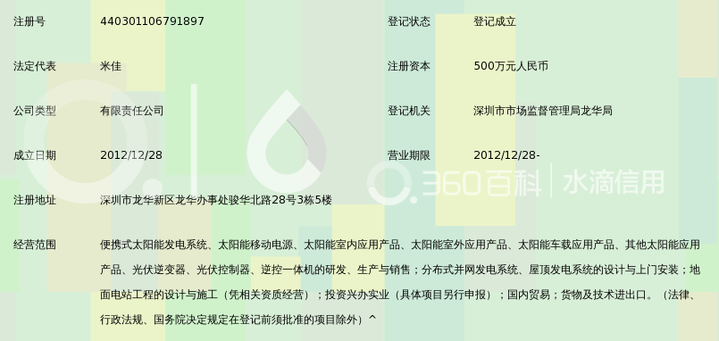 深圳市美晶太阳能科技有限公司_360百科