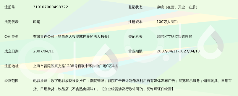 上海今典世纪中环放电影院有限公司