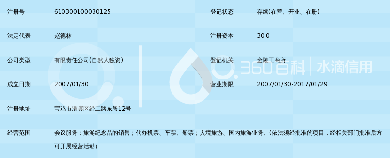 宝鸡友联旅行社有限公司