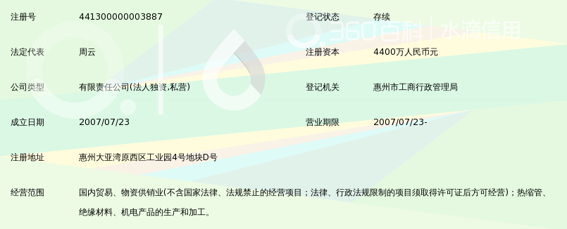 惠州市宏商电气有限公司_360百科
