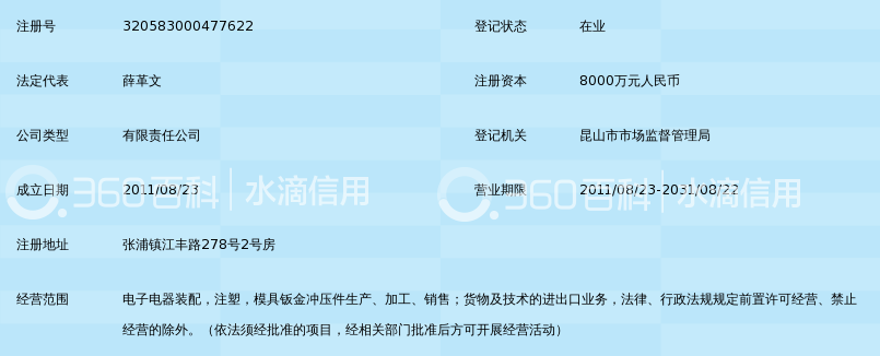 苏州春秋电子科技有限公司_360百科