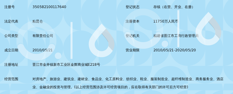 福建东腾投资有限公司