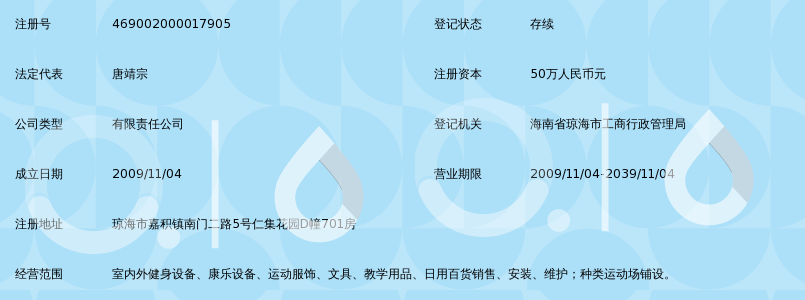 琼海舒亦康文化体育设备有限公司