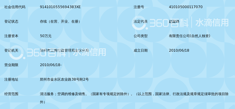 郑州富博空调维修服务有限公司_360百科