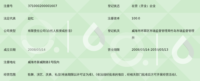 威海捷捷娱乐有限公司