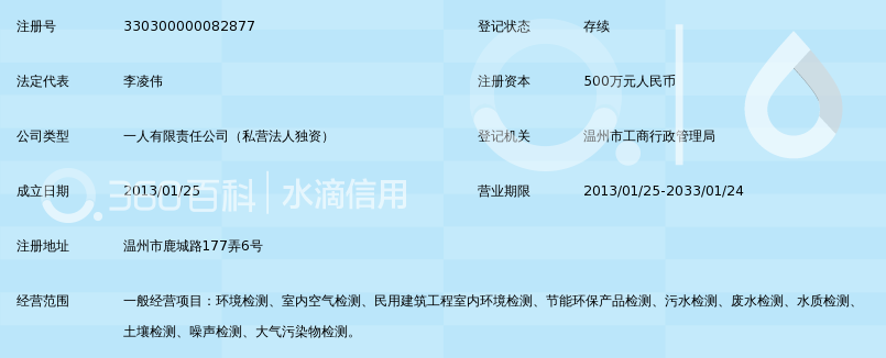 温州市宇驰检测技术有限公司_360百科