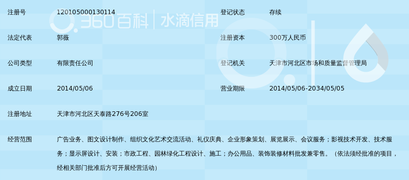 天津市旭博广告传媒有限公司_360百科
