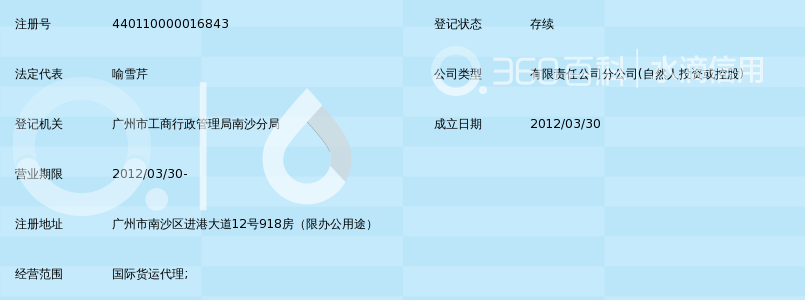 广州海岸国际货运代理有限公司南沙分公司_3