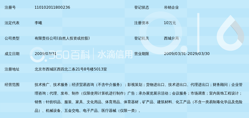 北京慧融通达科贸有限公司_360百科