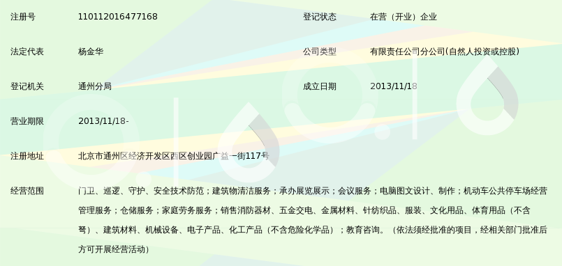北京金剑卫士保安服务有限公司第一分公司_3