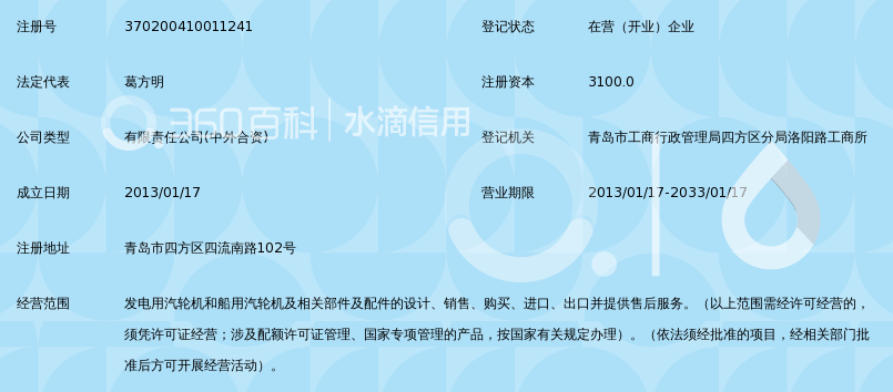 三菱日立电力系统捷能(青岛)汽轮机有限公司_