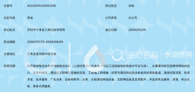 中国移动通信集团河南有限公司开封市兰考分公
