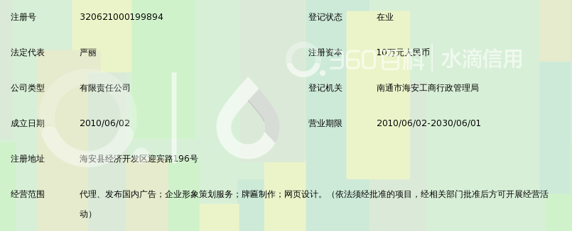 海安九易广告有限公司_360百科