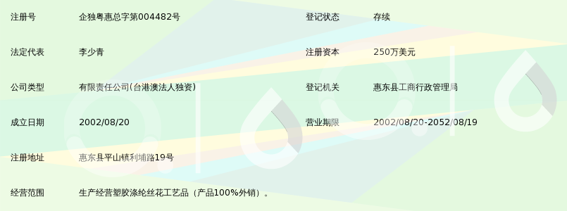 惠州协泰花艺制品有限公司_360百科