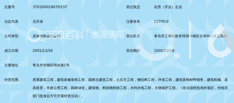 青岛青房建安集团有限公司_360百科