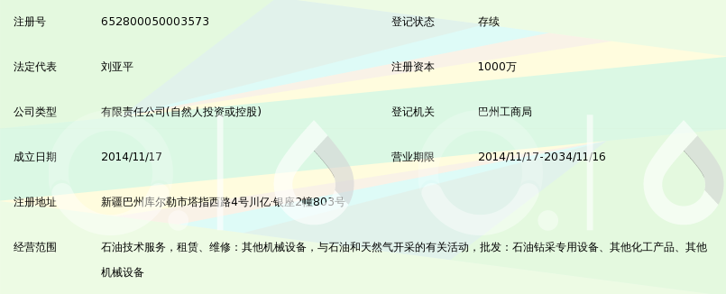 新疆科林派克石油技术服务有限公司_360百科