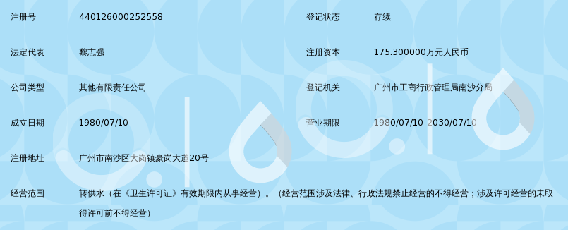 广州市南沙区大岗镇自来水厂有限公司