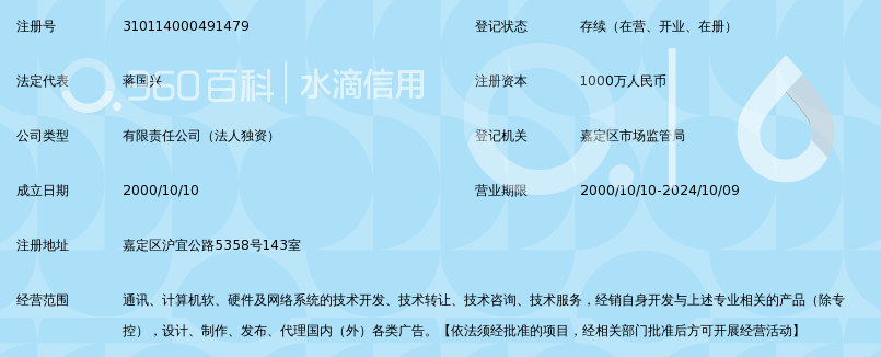 上海浩方在线信息技术有限公司_360百科