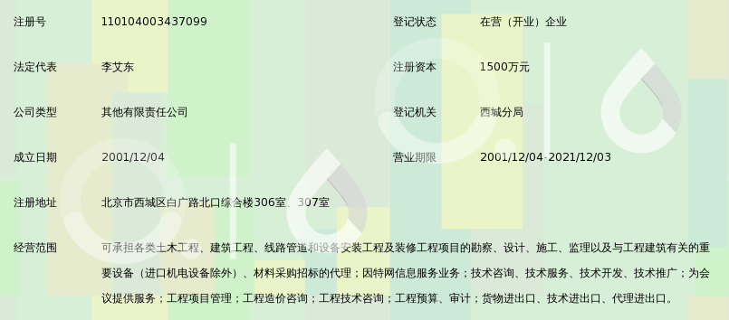 北京国电工程招标有限公司_360百科
