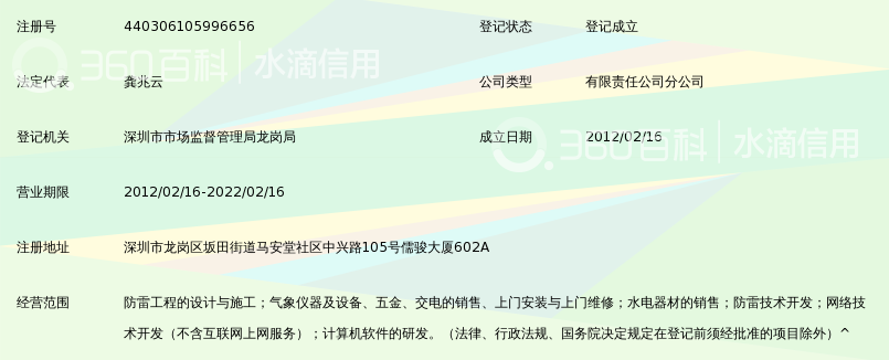 广东天文防雷工程有限公司深圳分公司