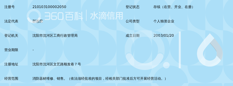 沈阳板桥消防器材维修中心_360百科