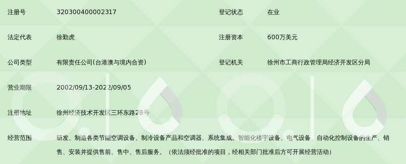 劳特斯空调(江苏)有限公司