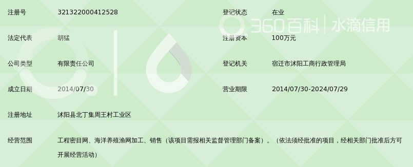 宿迁万顺网业有限公司