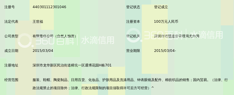 深圳聚优服饰有限公司_360百科