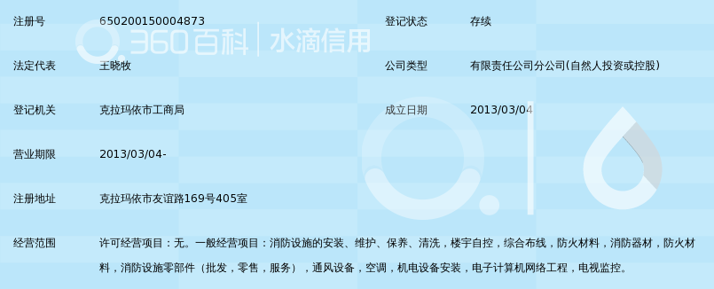 新疆消防设施安装维护有限公司克拉玛依翰翮消