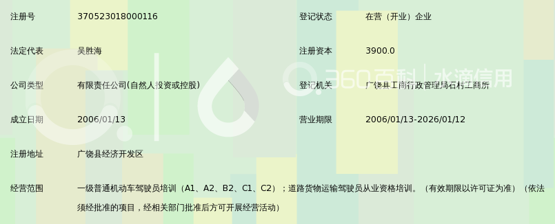 山东宇通驾驶员培训有限公司_360百科