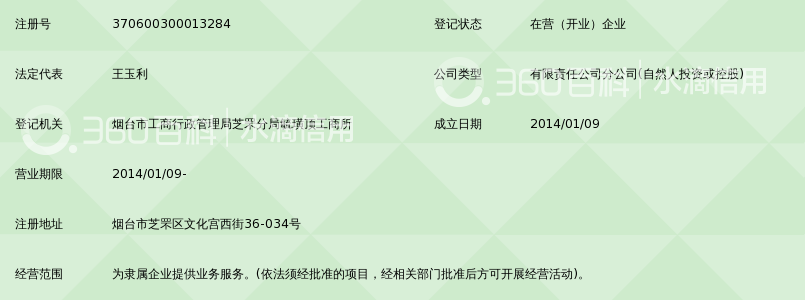 山东长城工程安装有限公司烟台分公司_360百