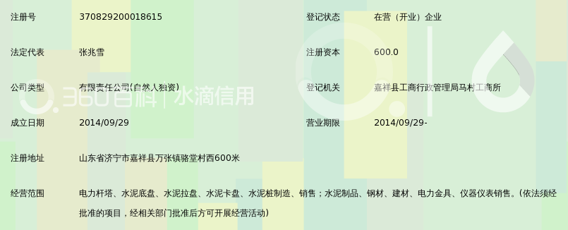 济宁圣远电力杆塔有限公司_360百科