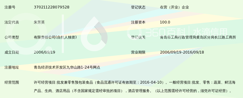 青岛芳英食品配送服务有限公司