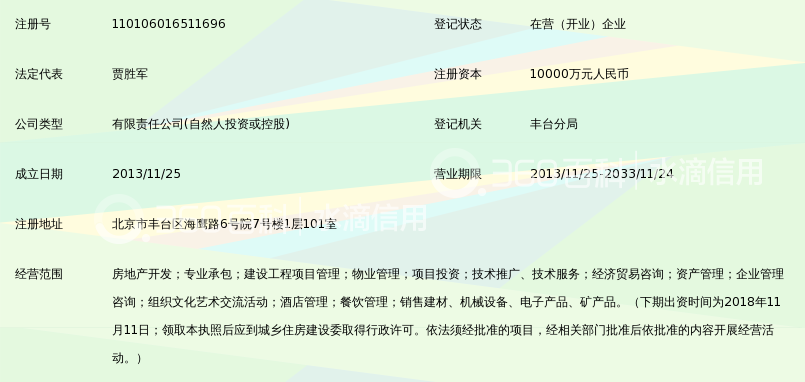 北京中能昊龙投资控股有限公司锁定